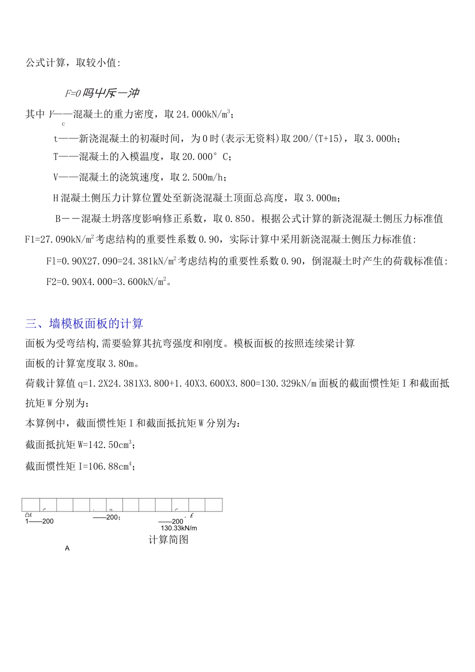 300mm厚剪力墙模板计算书_第3页