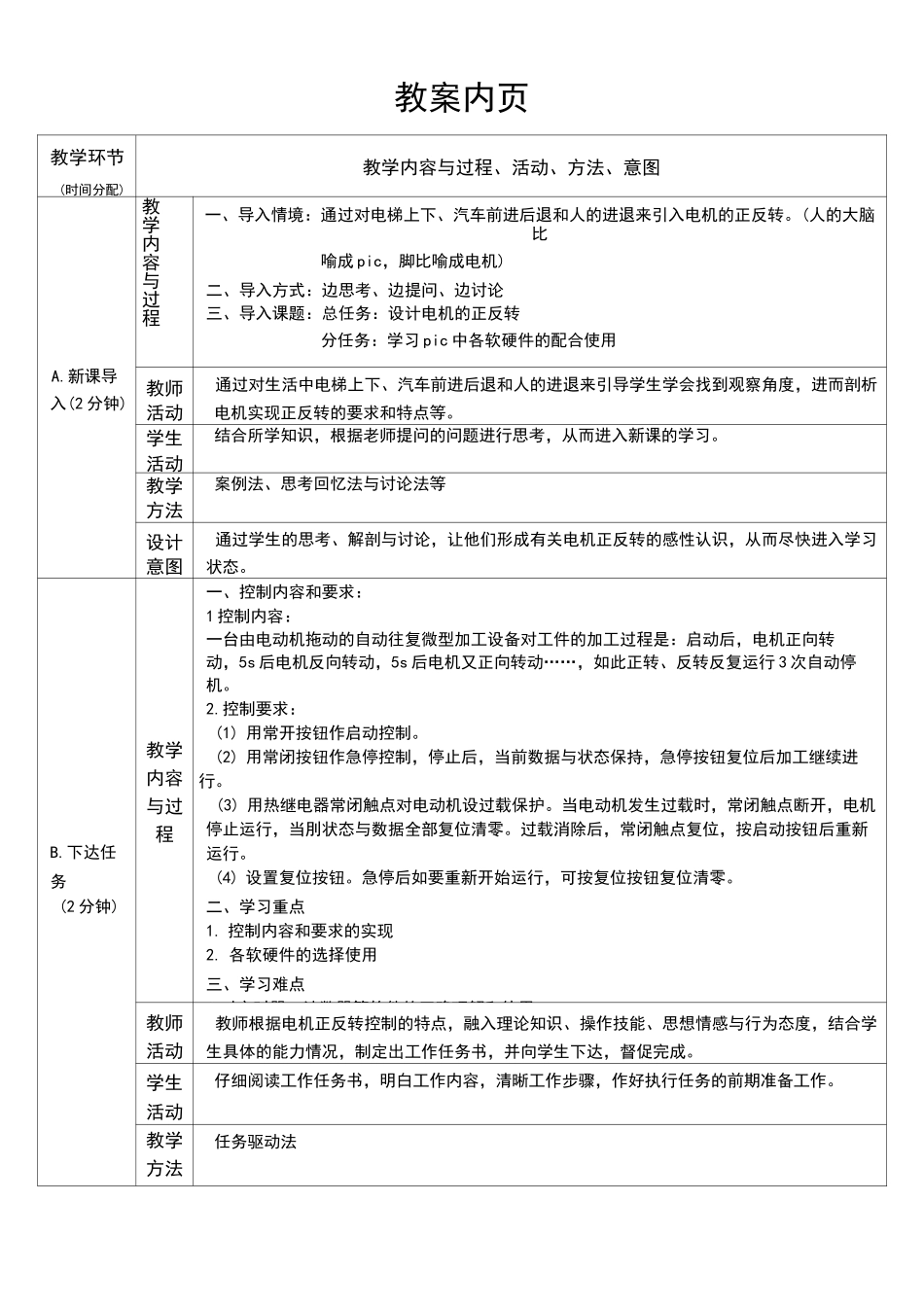 plc电机正反转教案设计_第2页