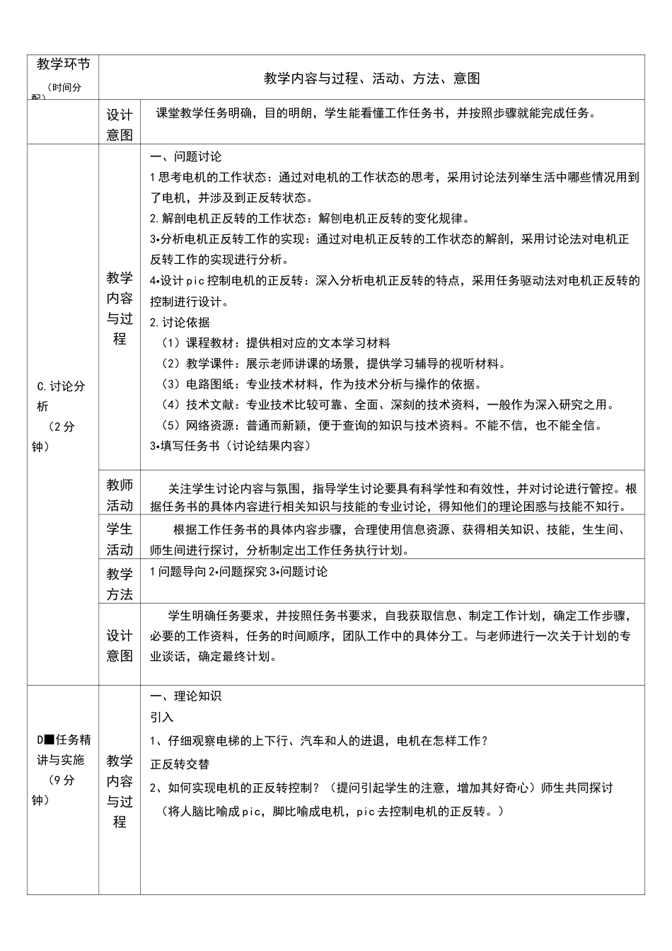 plc电机正反转教案设计_第3页