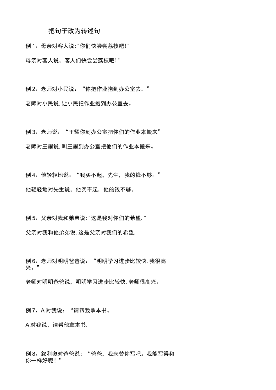 将句子改为转述句练习题_第1页