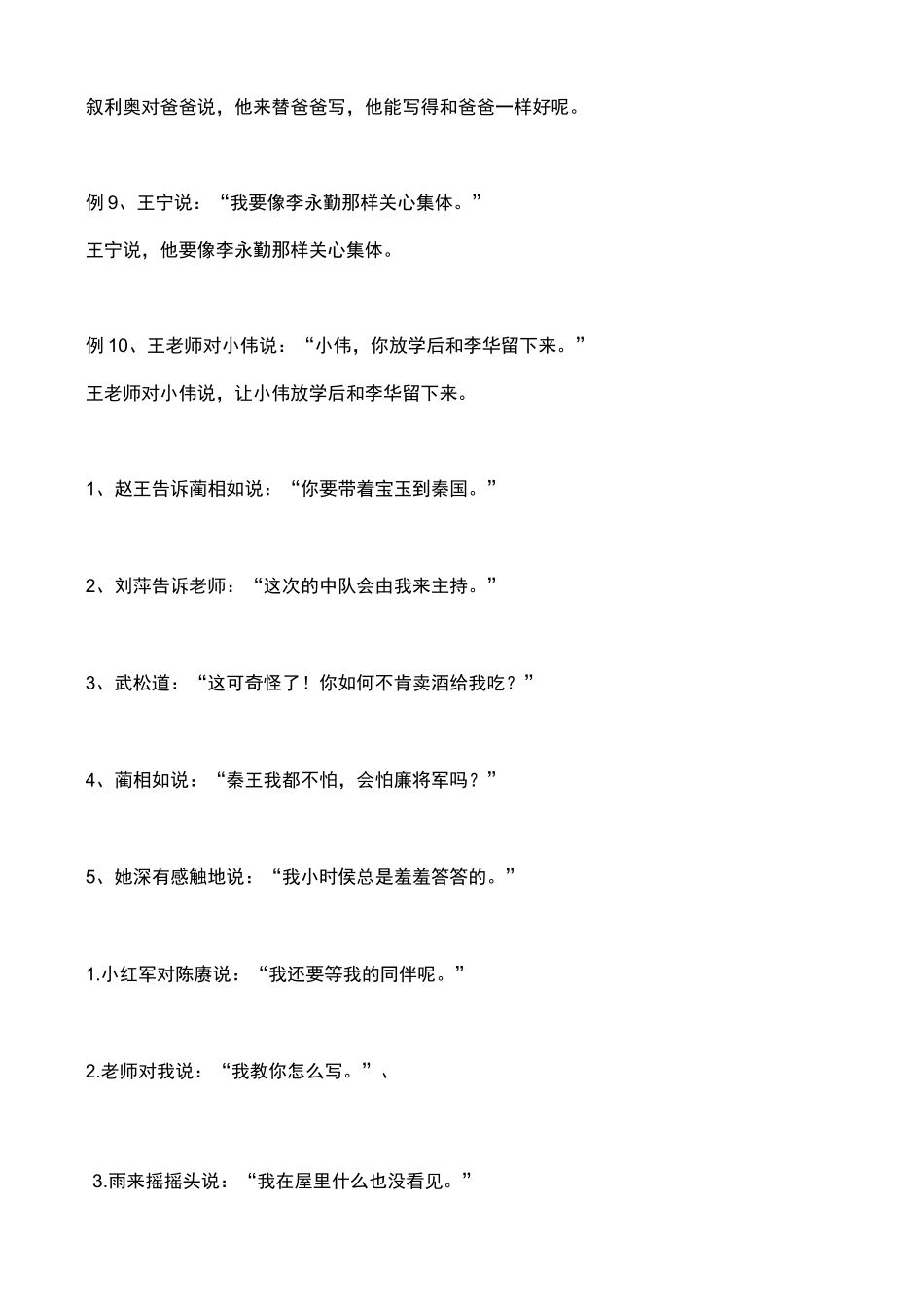 将句子改为转述句练习题_第2页