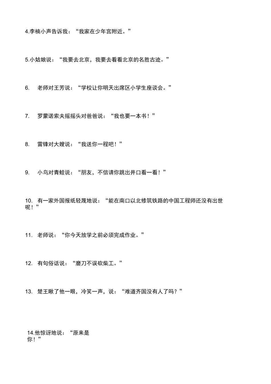 将句子改为转述句练习题_第3页