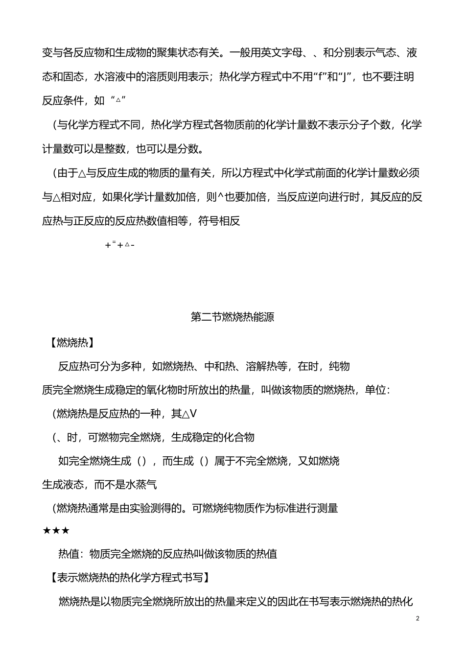 化学反应原理_第2页