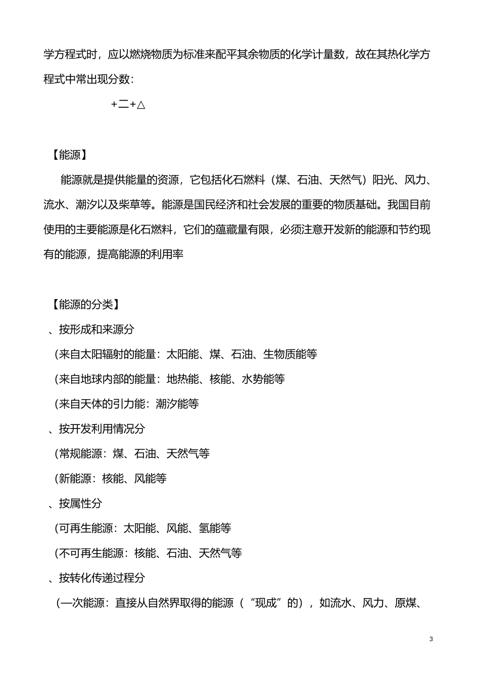 化学反应原理_第3页