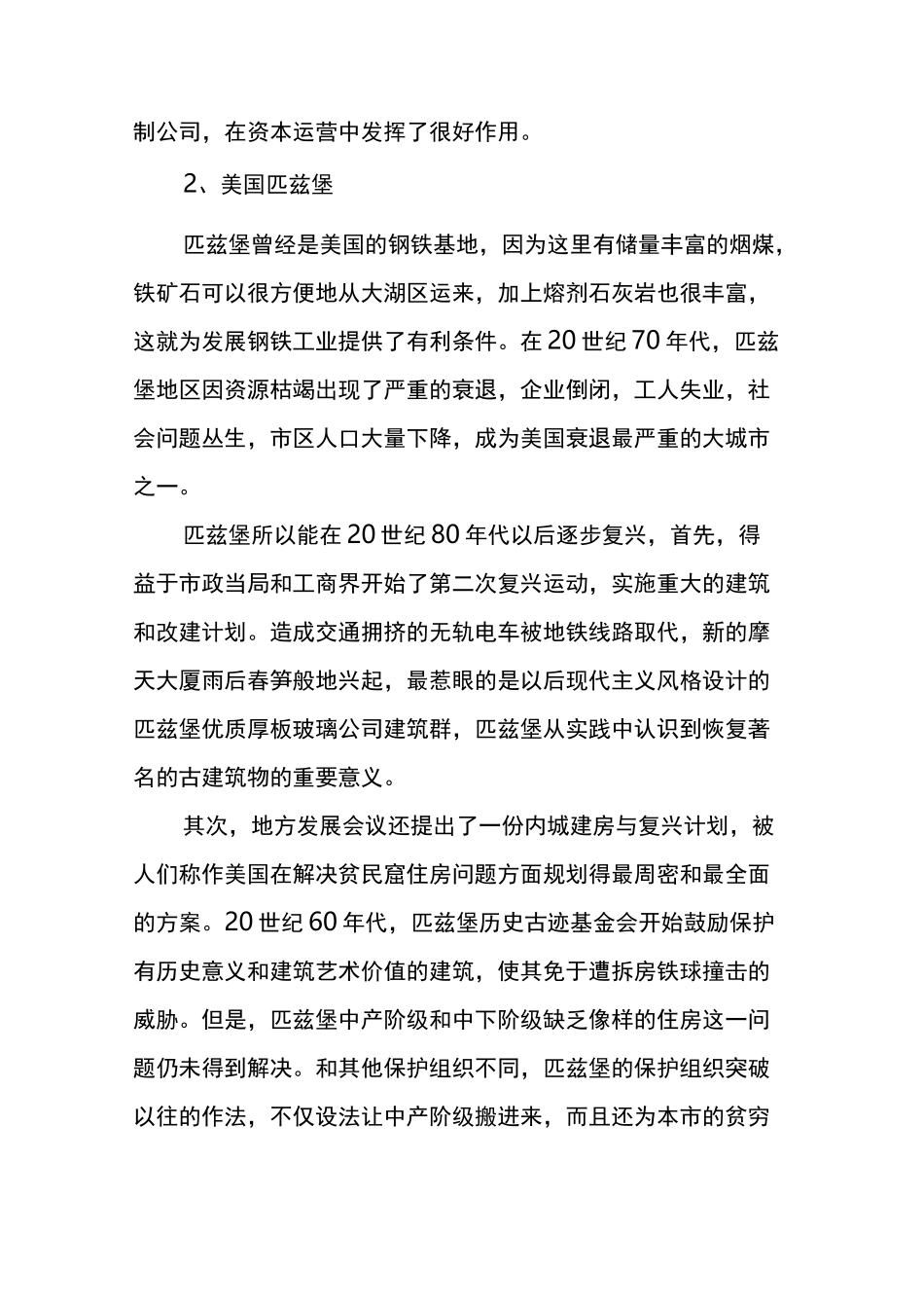 国外资源型城市转型发展的成功案例介绍_第2页