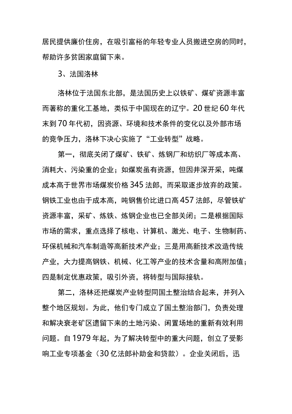 国外资源型城市转型发展的成功案例介绍_第3页