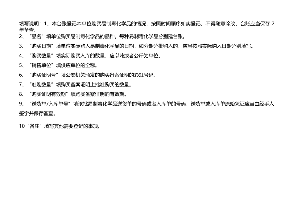 易制毒化学品单位台账样表_第2页