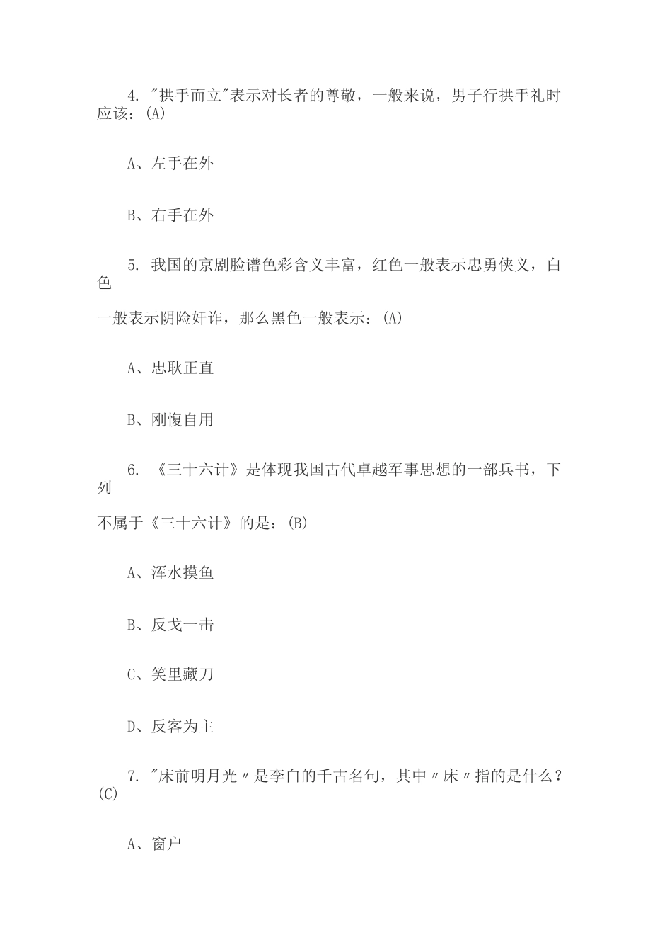 中国诗词大赛题库及答案_第2页