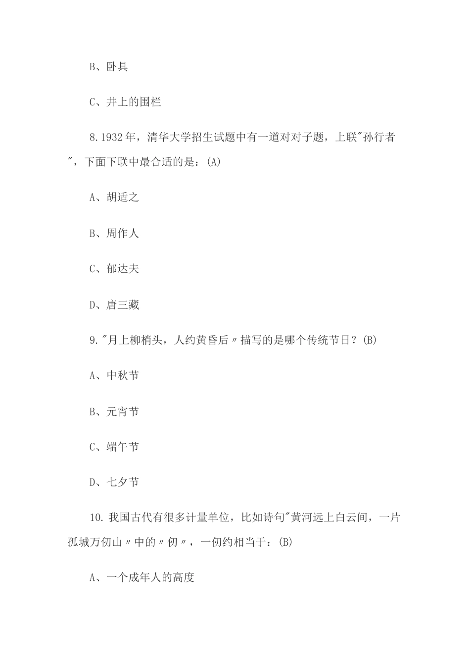 中国诗词大赛题库及答案_第3页