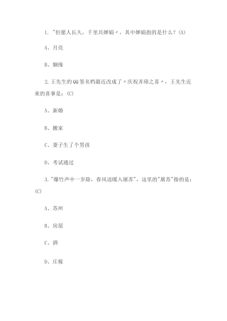 中国诗词大赛题库及答案