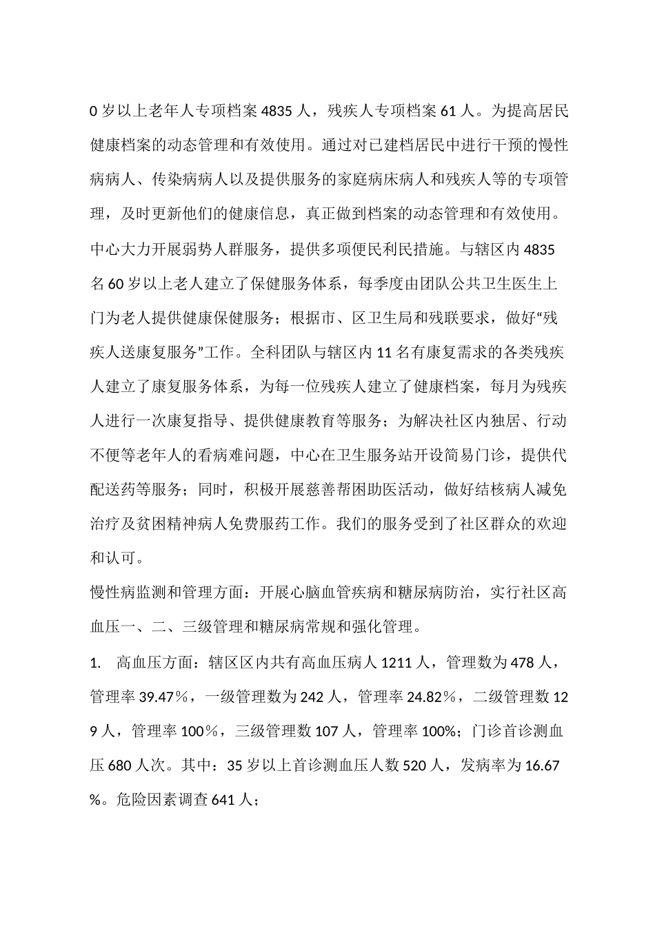 社区卫生服务中心卫生服务质量总结汇报_第2页