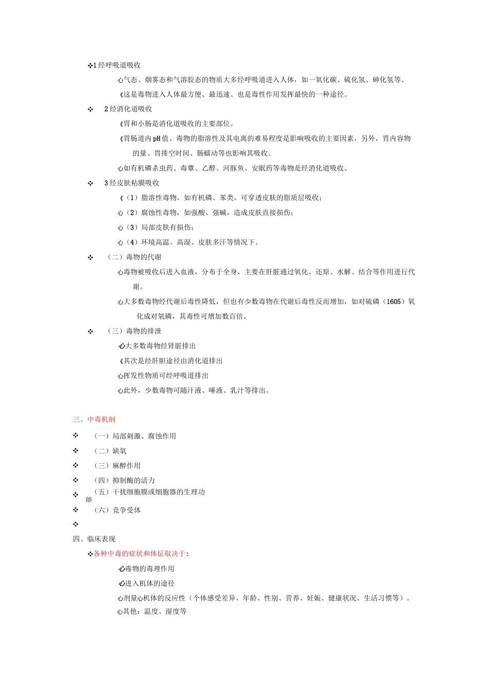 急性中毒-概述_第2页