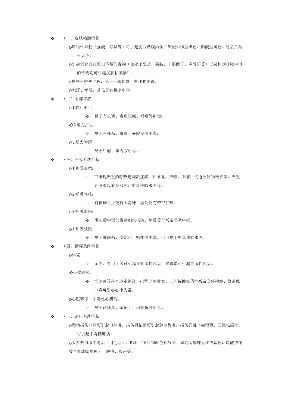 急性中毒-概述_第3页