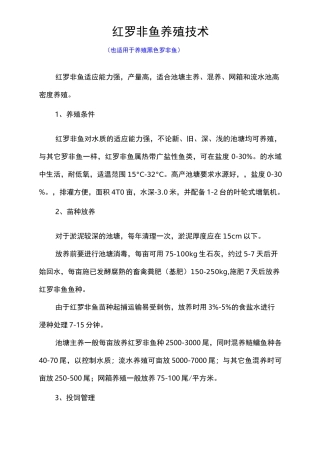 鱼的养殖技术
