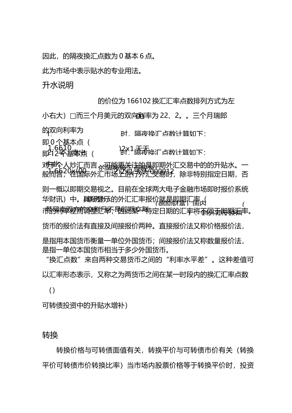 升贴水相关知识_第2页