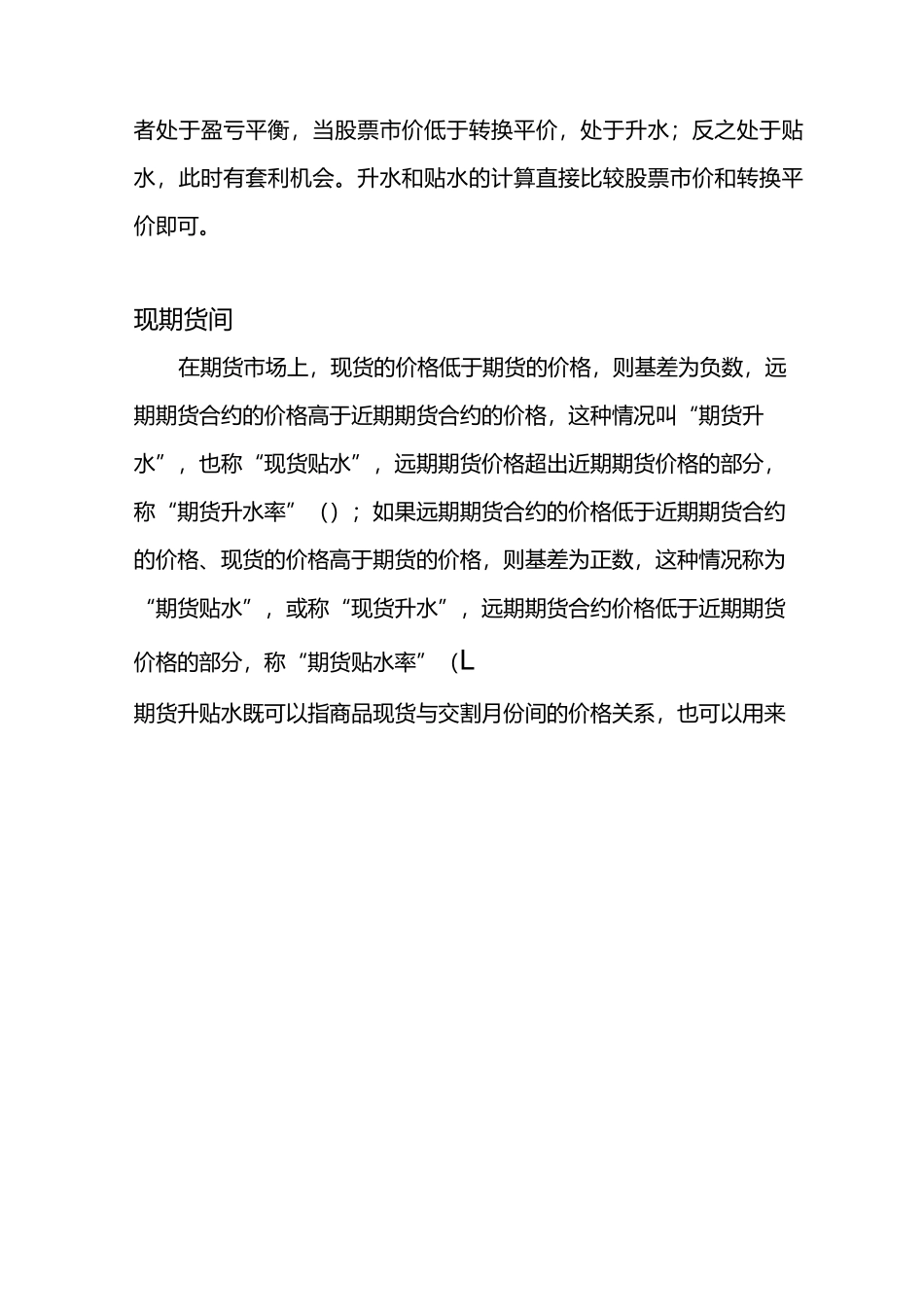 升贴水相关知识_第3页