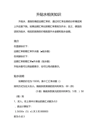 升贴水相关知识