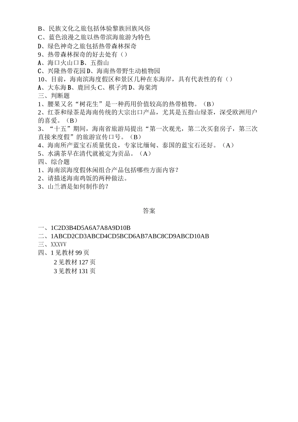海南概览学生练习题_第2页
