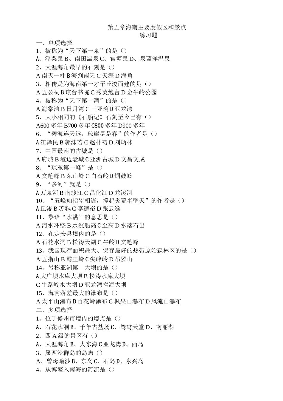 海南概览学生练习题_第3页