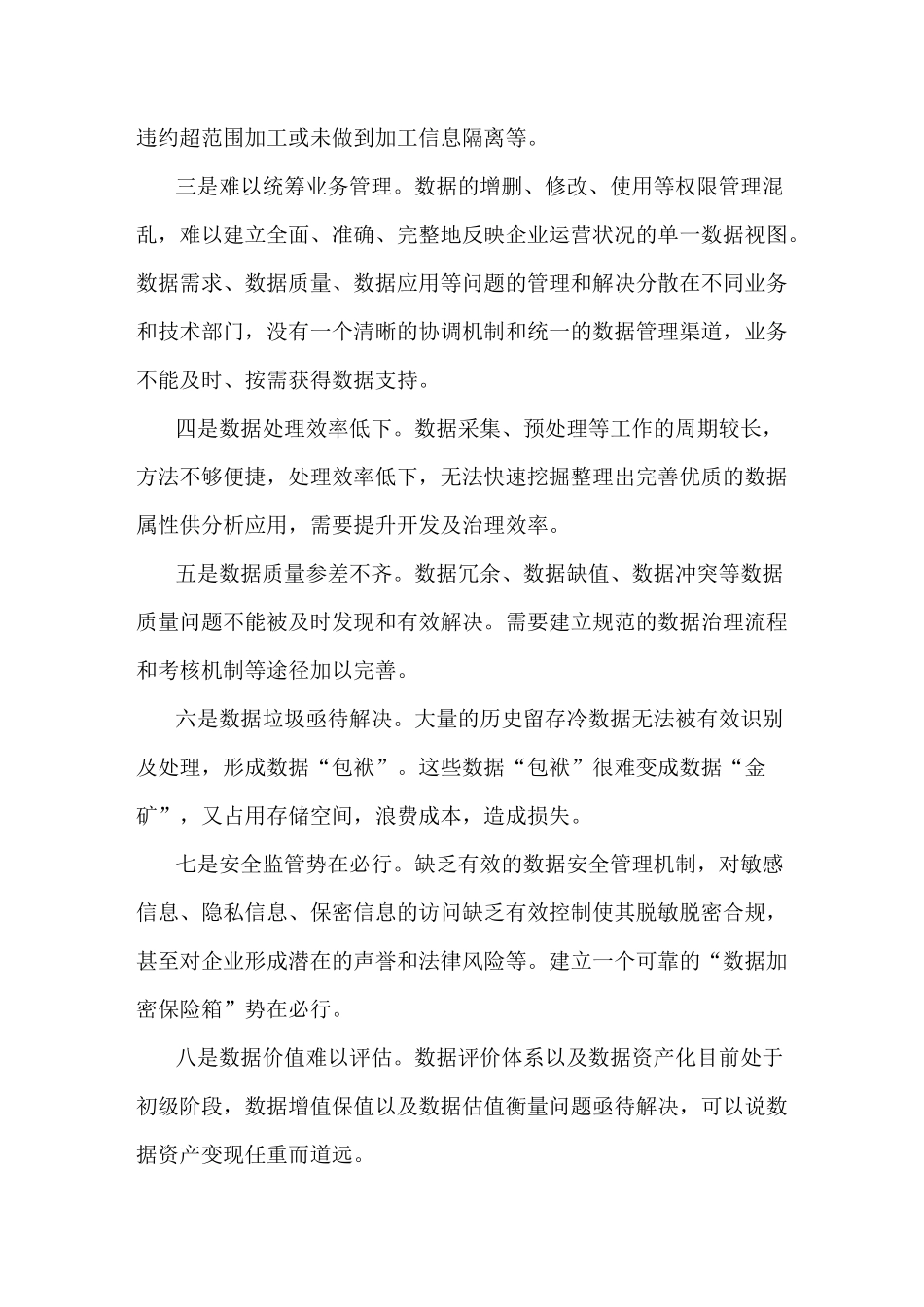 数据资产管理体系_第3页