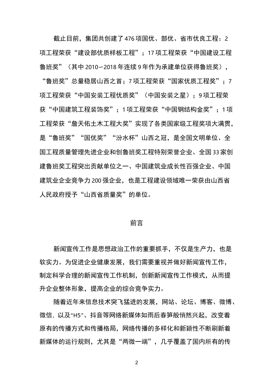 以融媒体力量 助推企业发展_第2页
