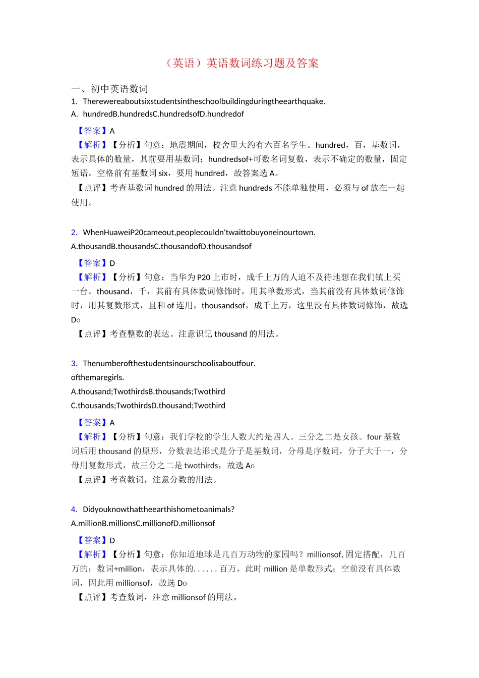 (英语)英语数词练习题及答案_第1页