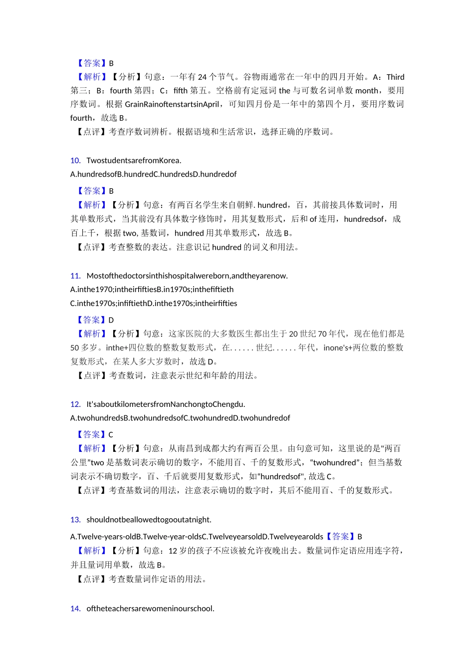 (英语)英语数词练习题及答案_第3页