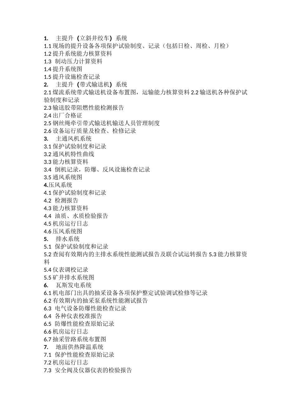 2022机电运输安全生产标准化管理体系资料目录_第2页