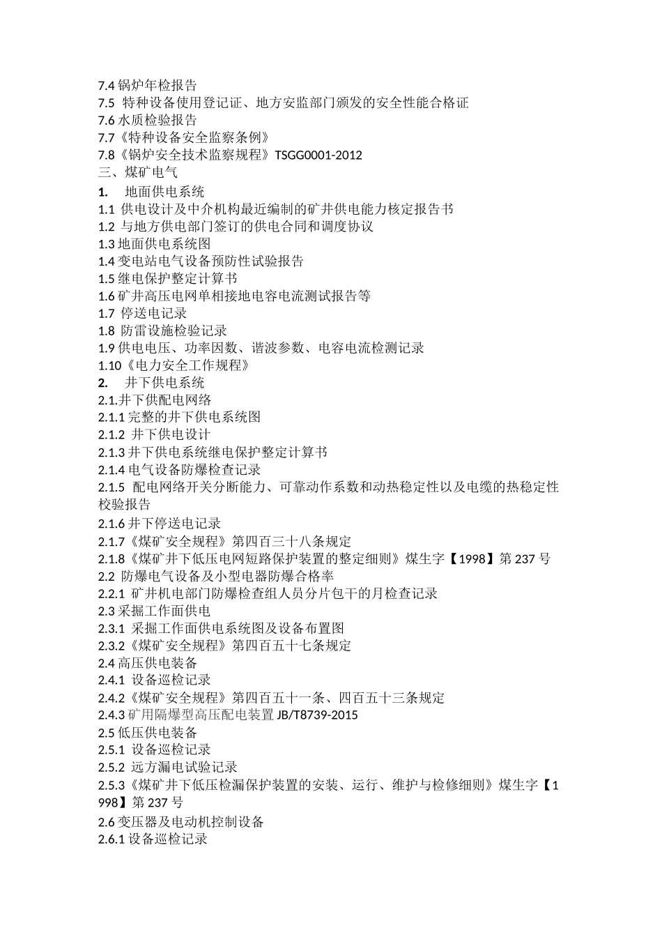 2022机电运输安全生产标准化管理体系资料目录_第3页