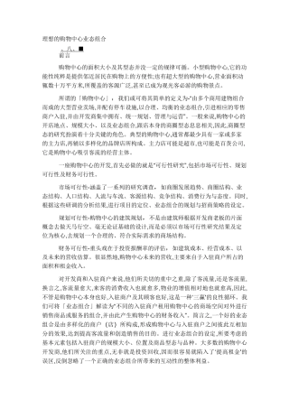 理想的购物中心业态组合