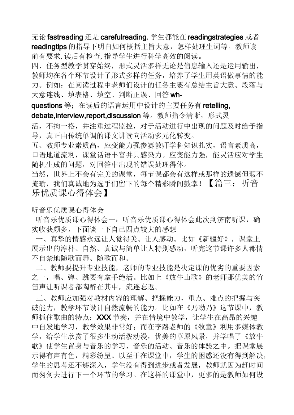 听优质课心得体会_第3页