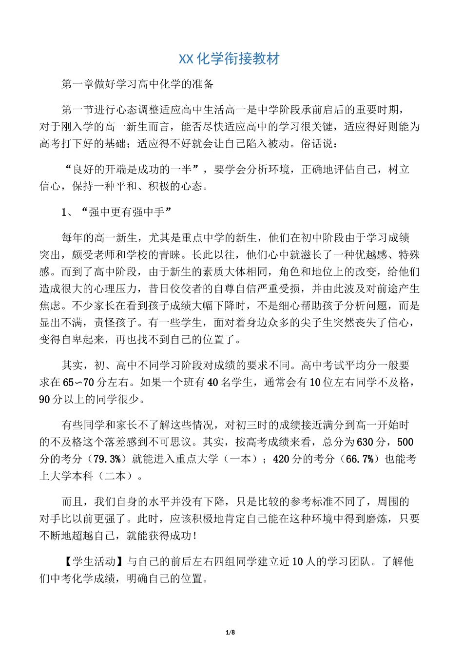 初高中化学衔接教材_第1页