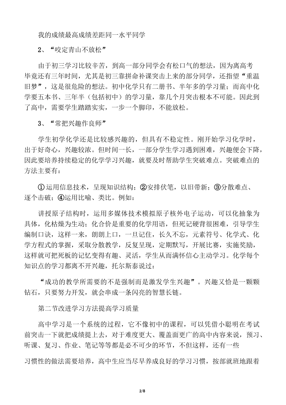 初高中化学衔接教材_第2页