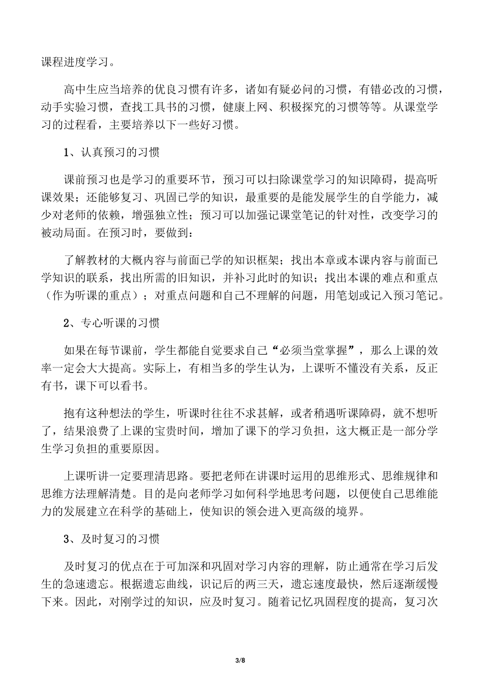 初高中化学衔接教材_第3页
