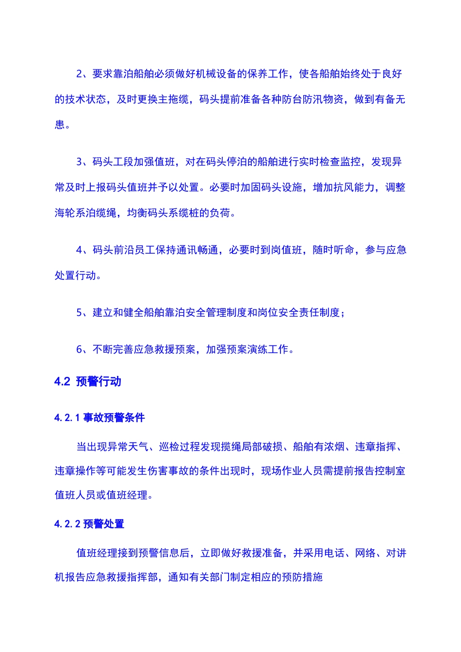 靠泊船舶事故专项应急预案_第3页