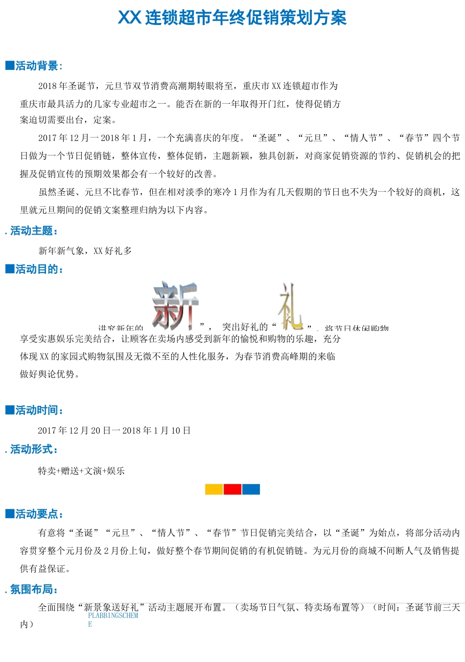 连锁超市促销策划方案_第2页