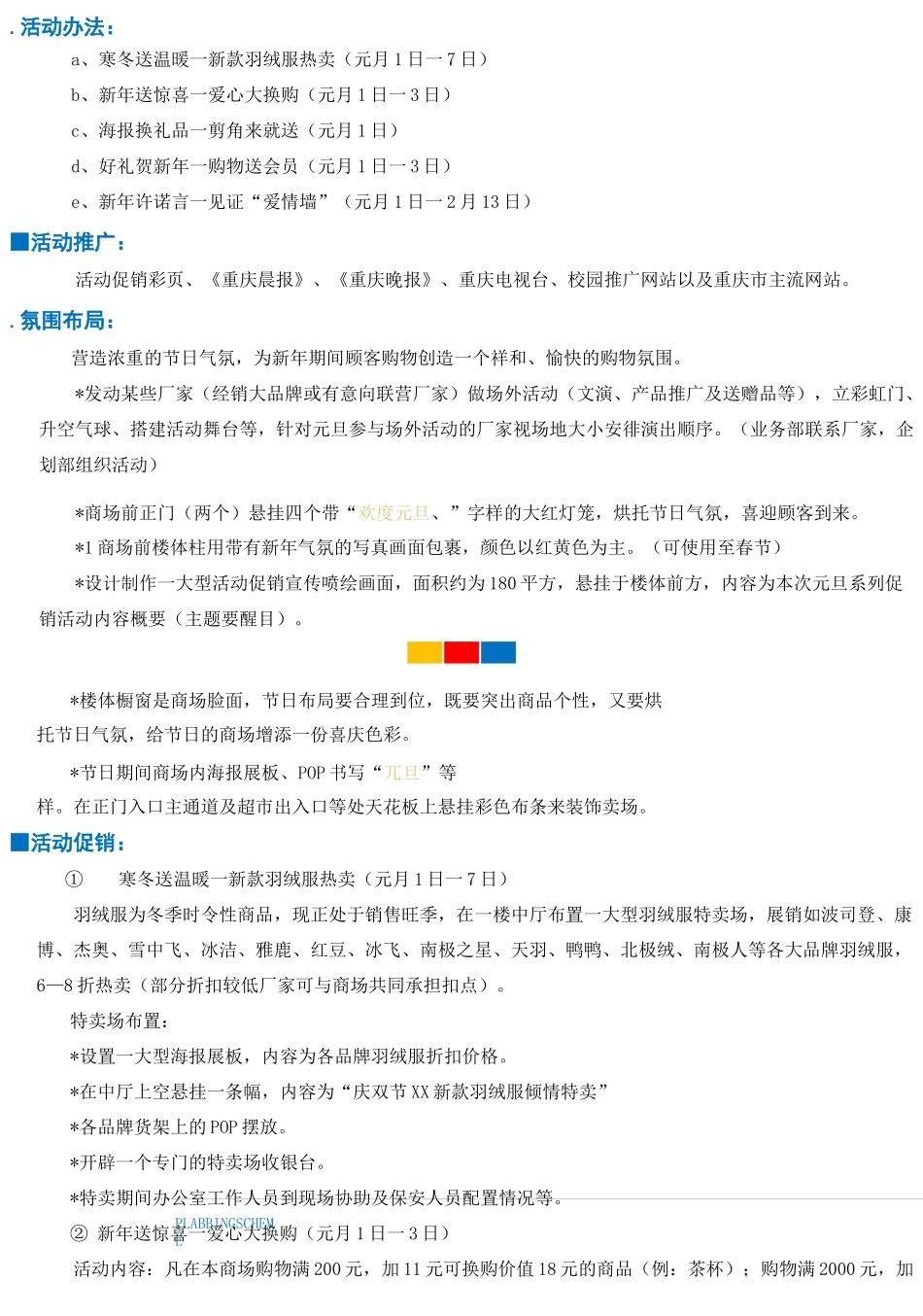 连锁超市促销策划方案_第3页