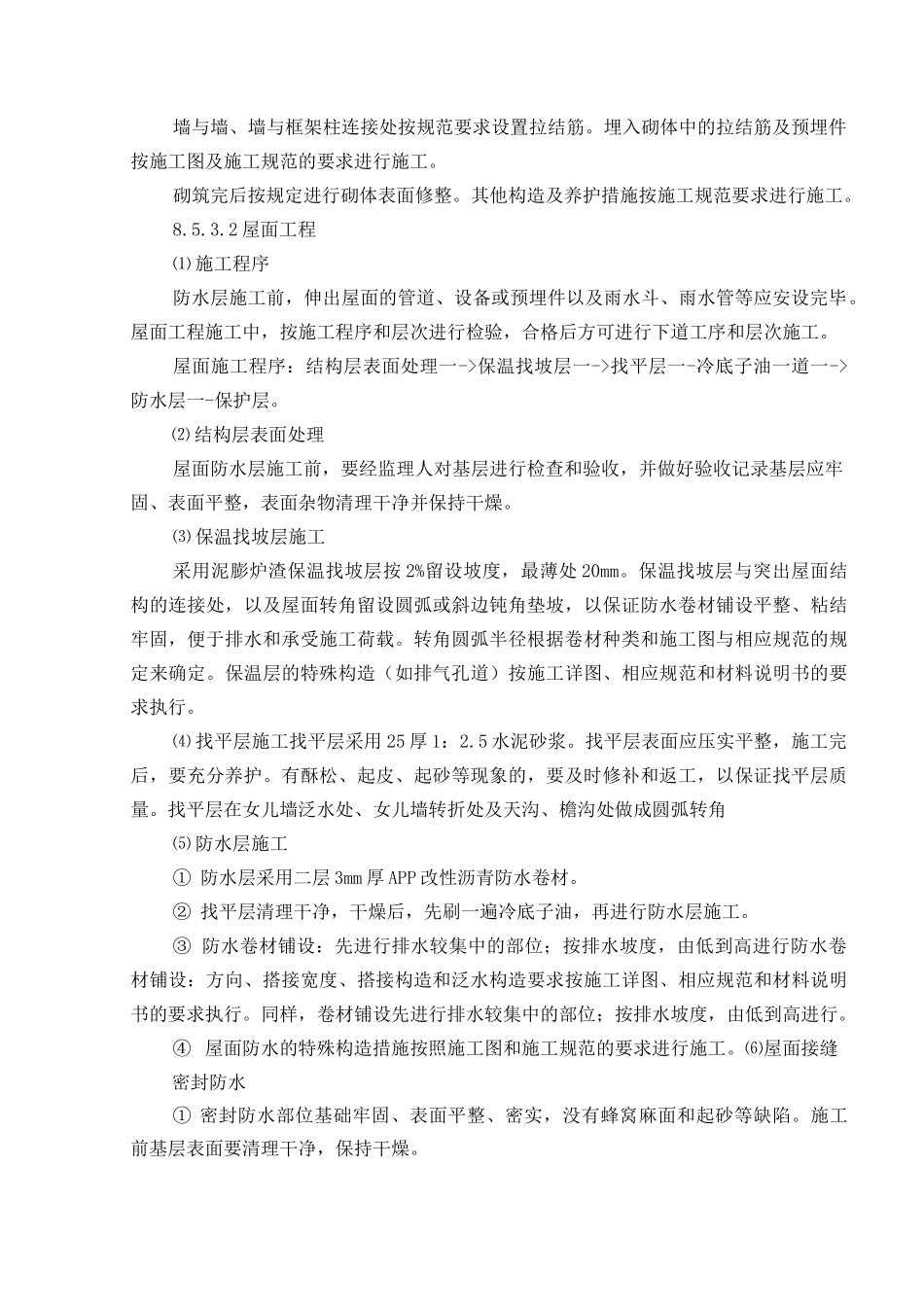 厂房建筑工程施工_第2页