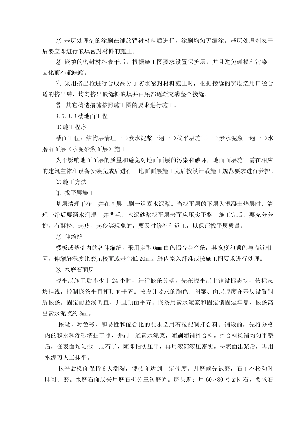 厂房建筑工程施工_第3页