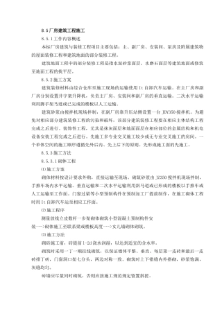 厂房建筑工程施工