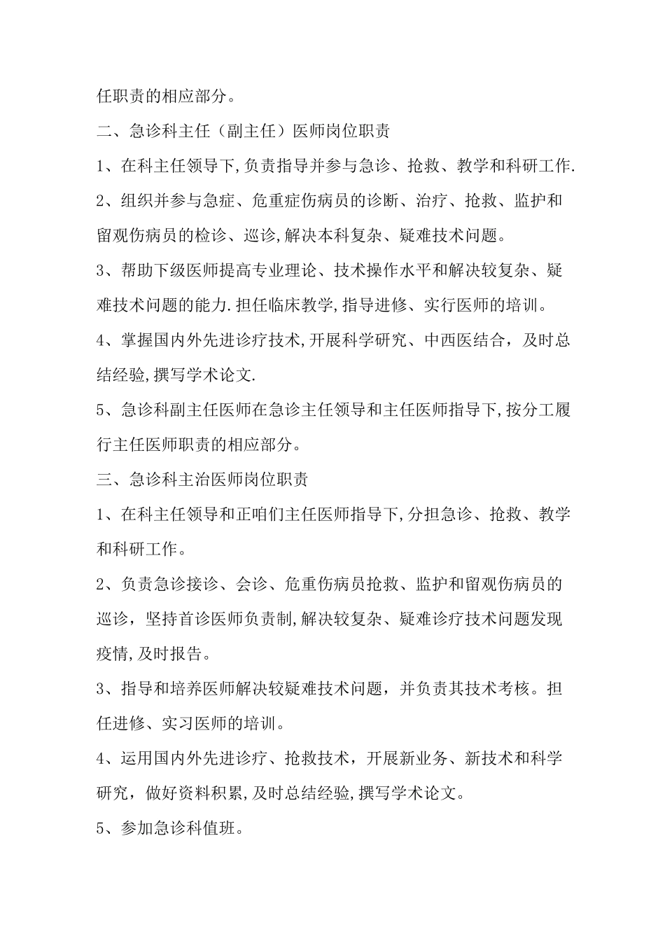 急诊科人员岗位职责_第2页