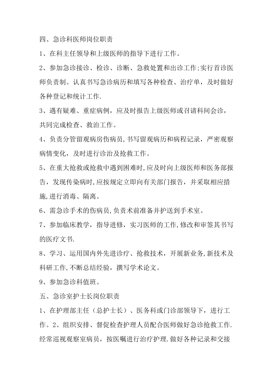 急诊科人员岗位职责_第3页