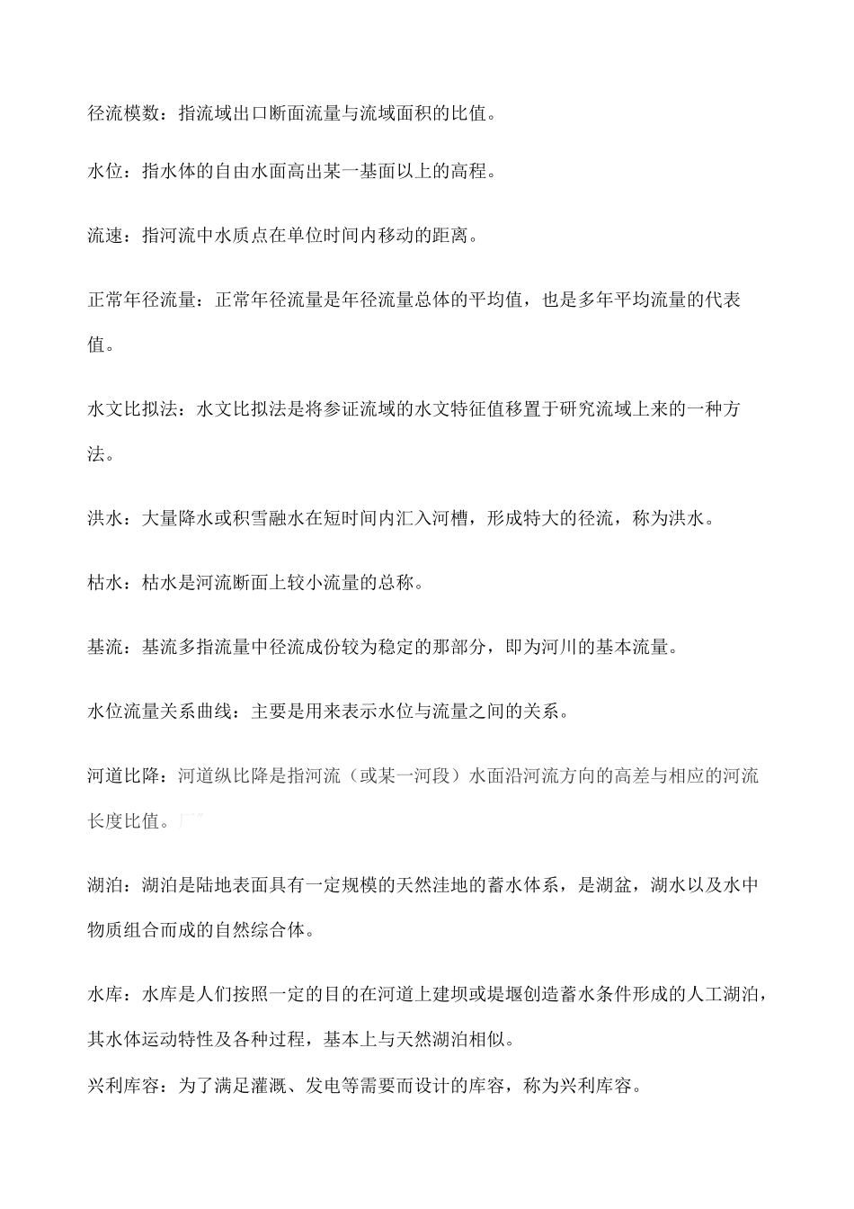 水文学复习资料_第3页