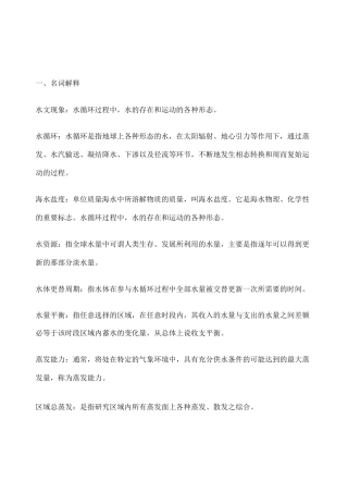 水文学复习资料