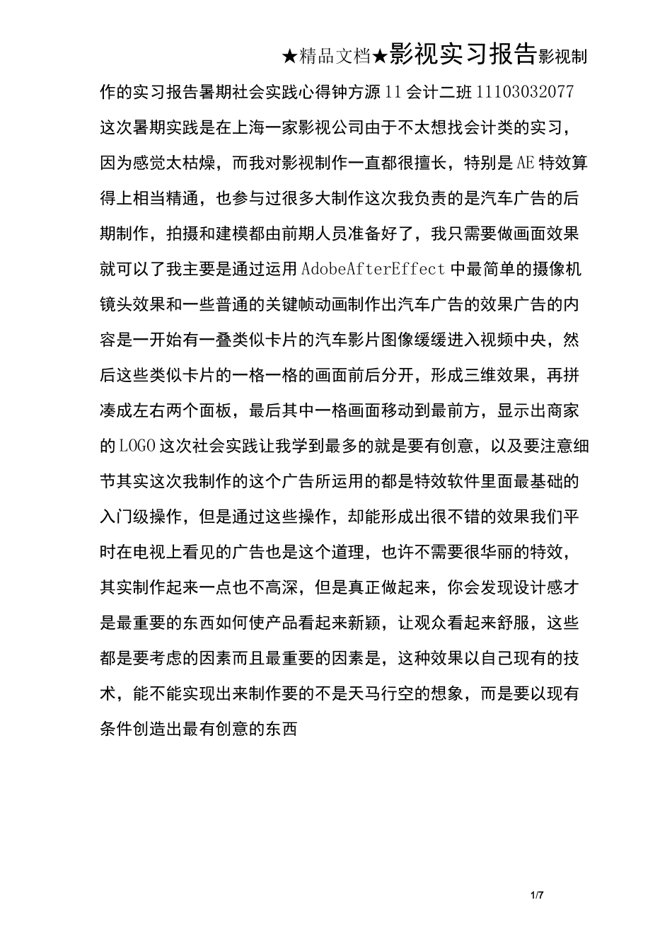 影视实习报告_第1页