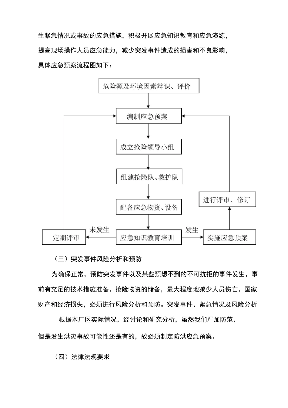 防洪抢险应急处理方案_第2页