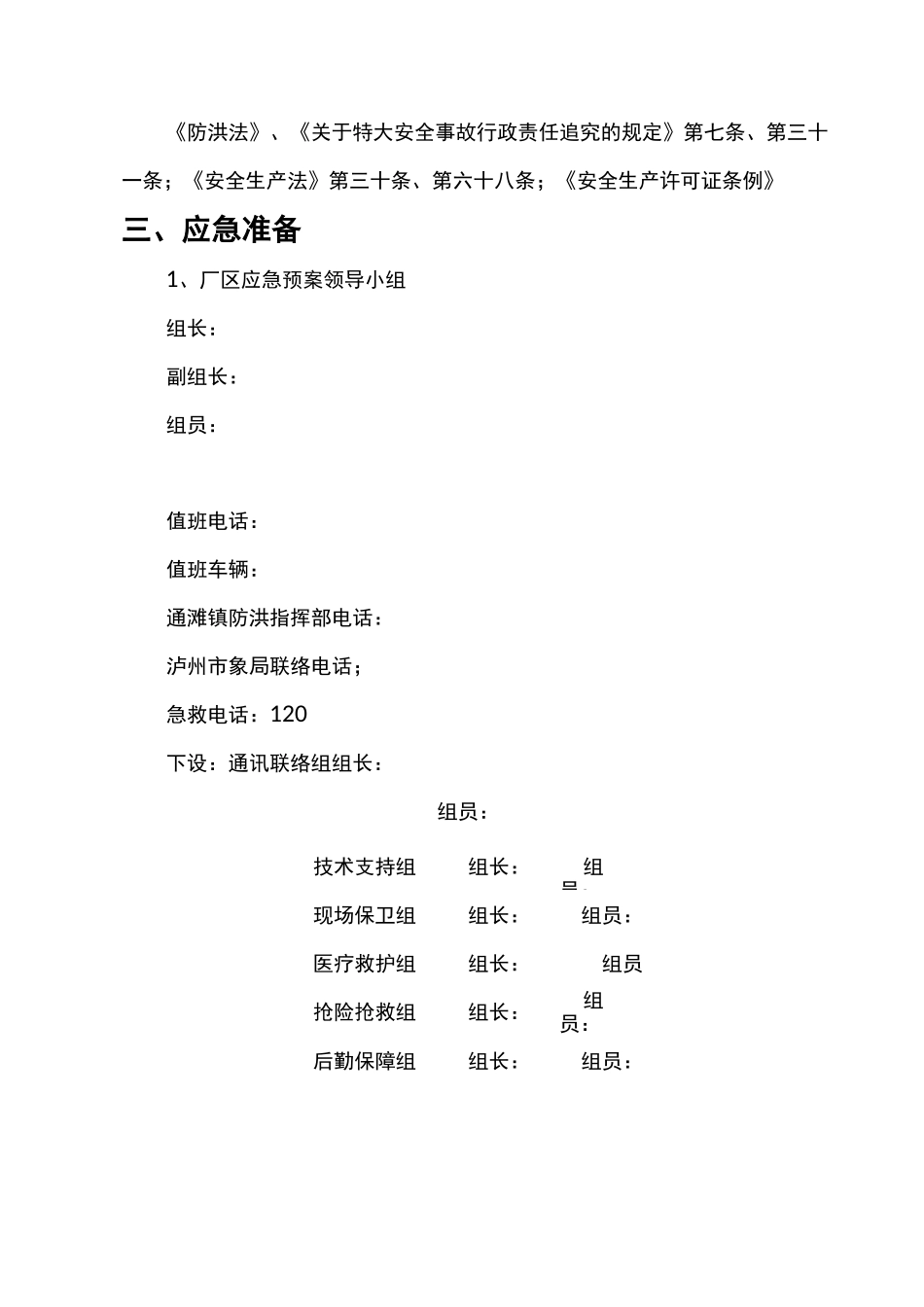 防洪抢险应急处理方案_第3页