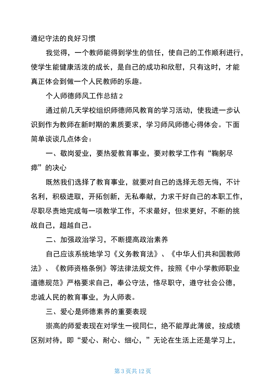 师德师风个人总结(共5篇)_第3页