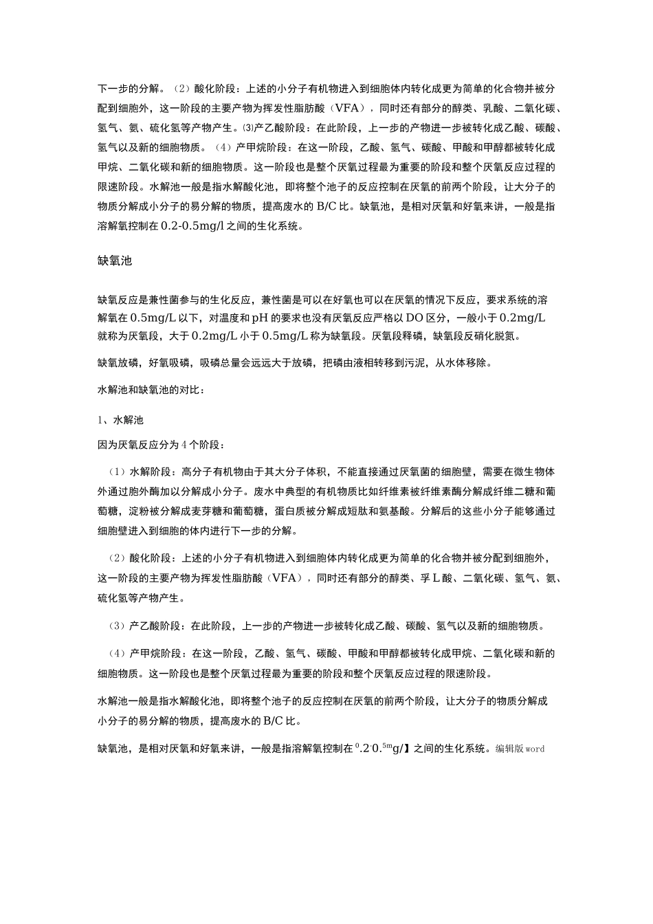 好氧、厌氧、硝化反硝化_第2页