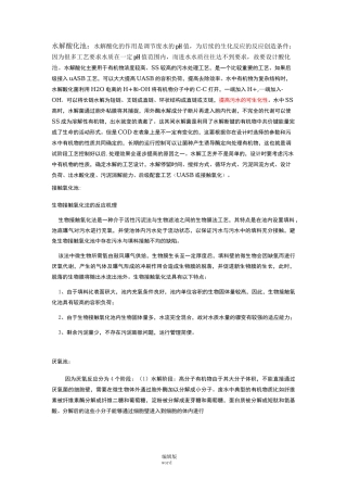 好氧、厌氧、硝化反硝化